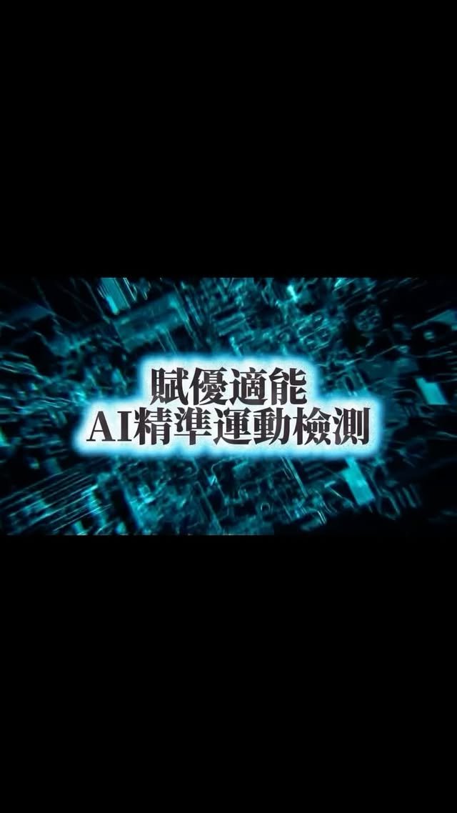MOTI AI｜精準體態評估