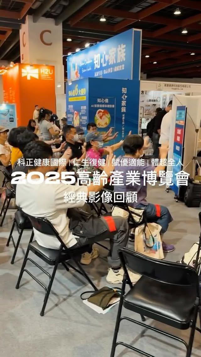 2025 高齡產業博覽會｜經典影像回顧