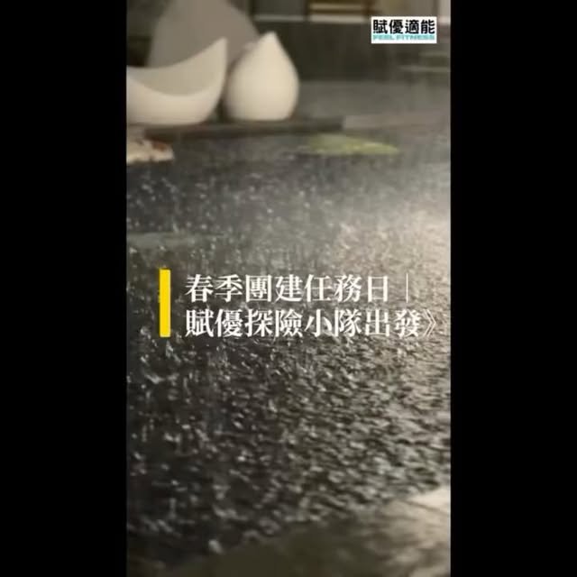 春季團建任務日｜賦優探險小隊